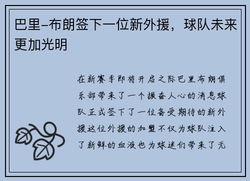 巴里-布朗签下一位新外援，球队未来更加光明