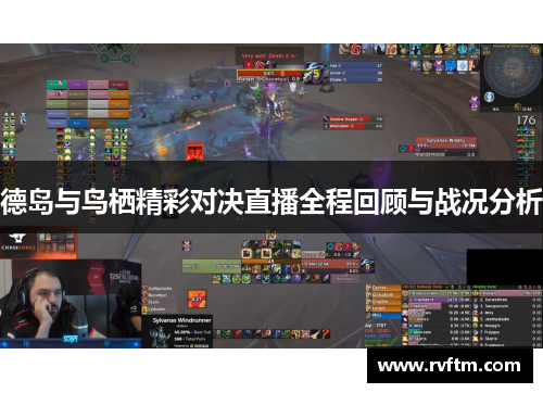 德岛与鸟栖精彩对决直播全程回顾与战况分析